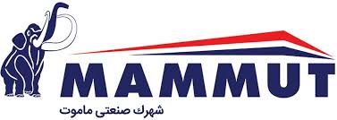 شهرک صنعتی ماموت