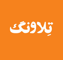 کارخانه تلاونگ