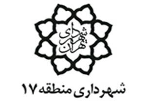 شهرداری منطقه هفده