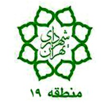 شهرداری منطقه نوزده
