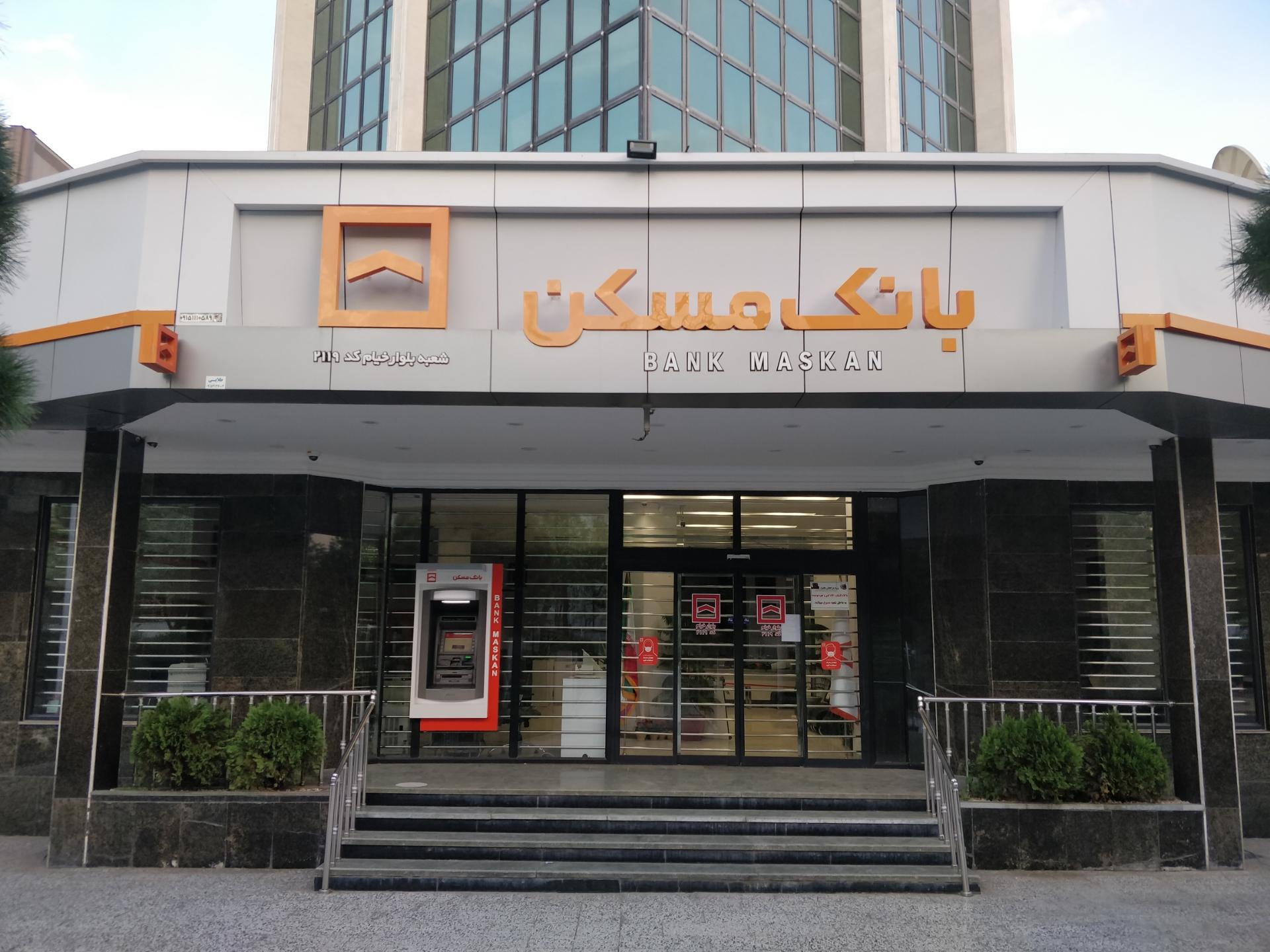 بانک مسکن (شعبه ونک)
