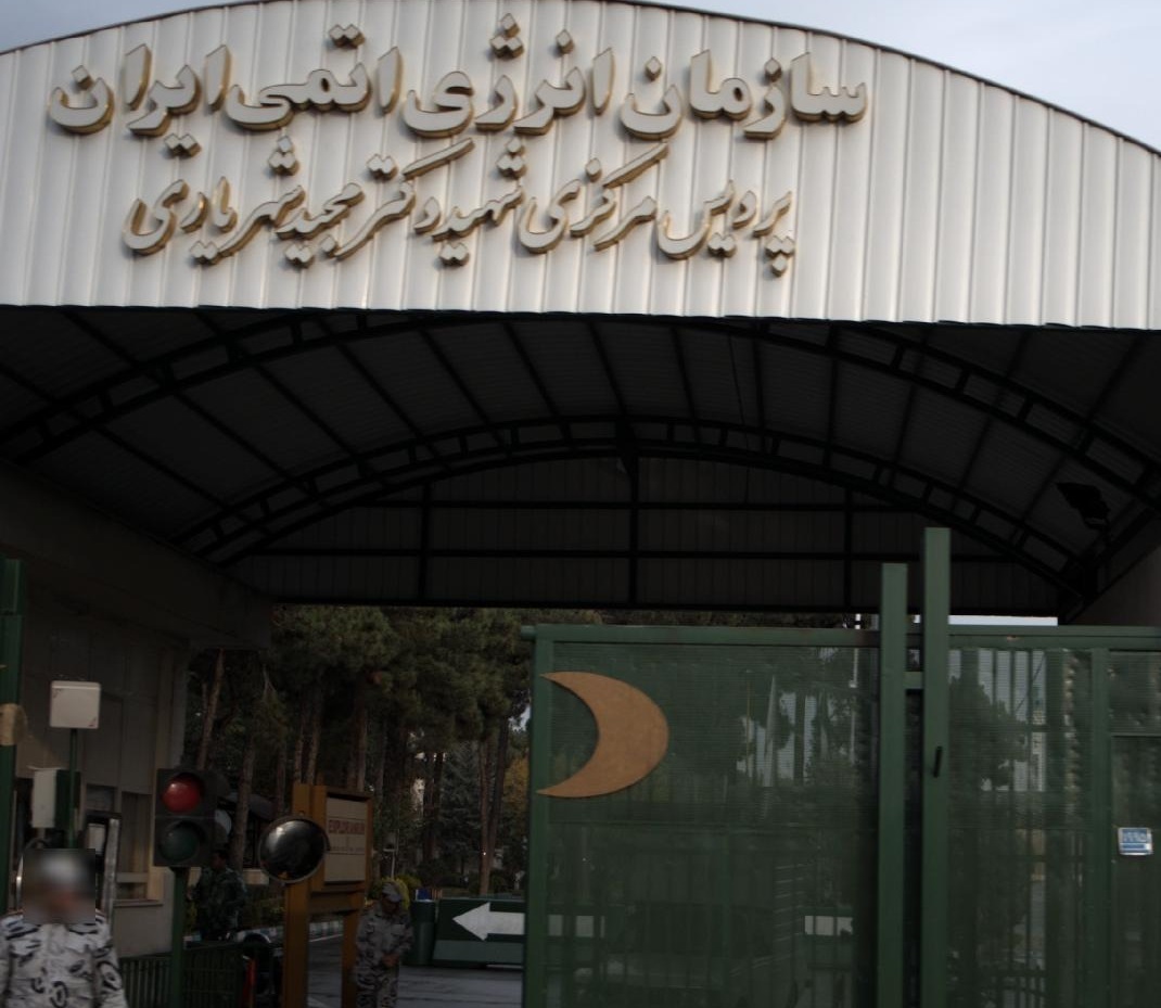 سازمان انرژی اتمی