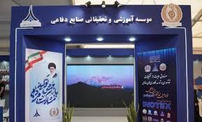 موسسه  آموزشی و تحقیقاتی صنایع دفاع