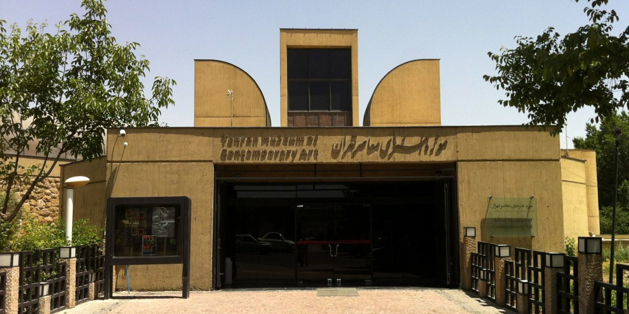 موزه هنرهاي معاصر